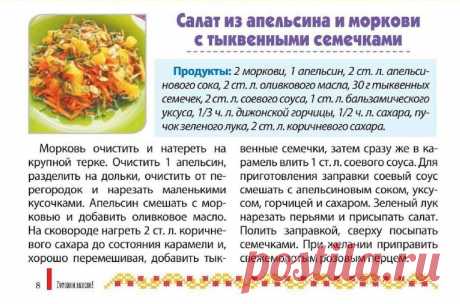 Салат из апельсина и моркови с тыквенными семечками