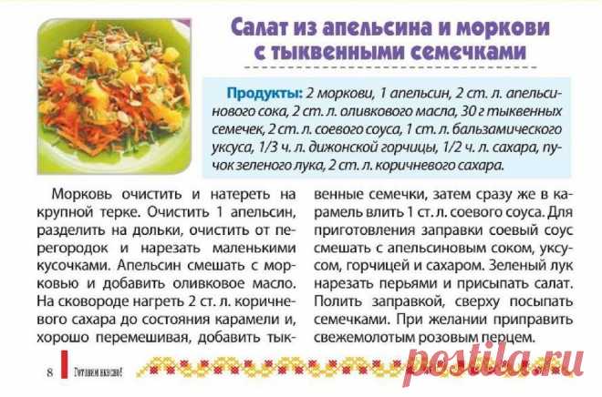 Салат из апельсина и моркови с тыквенными семечками