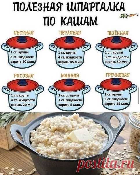 Советы по приготовлению каши