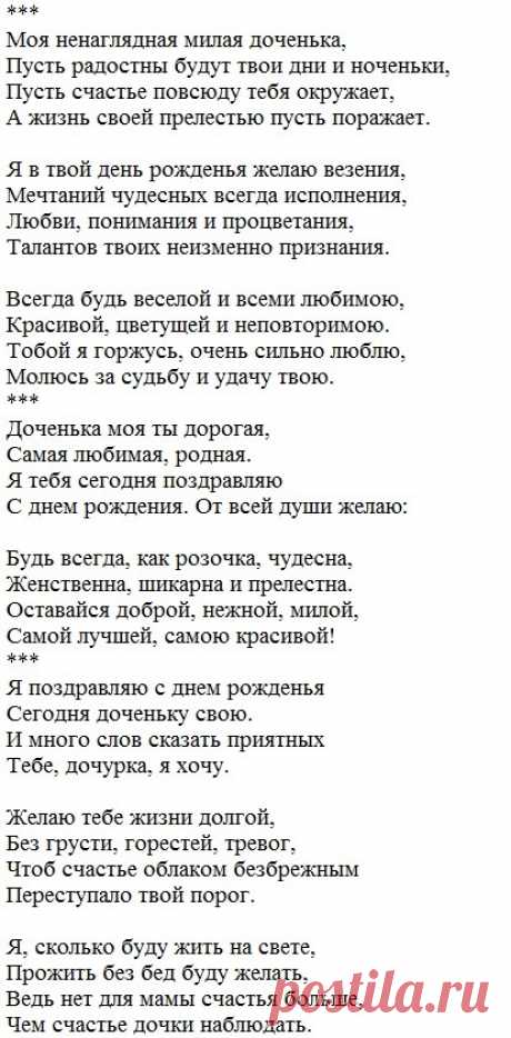 Поздравления дочери с днем рождения от мамы (трогательные)