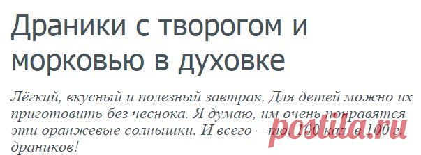 Драники с творогом и морковью в духовке — Кухня — mediacom3000.net