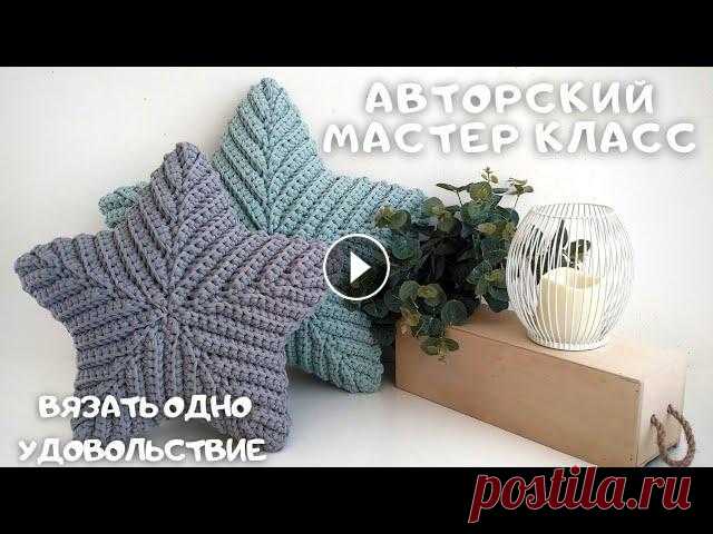 ПОДУШКА ЗВЕЗДА крючком. Безотрывное вязание. Внимание! Данную схему запрещенно использовать в коммерческих целях, выкладывать на YouTube, использовать в других цифровых или печатных изданиях без ...