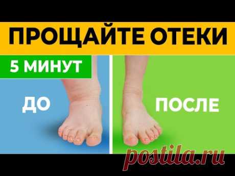 Быстрая практика от ОТЁКОВ. Отёки УБИВАЮТ наш организм! Упражнения от ОТЁЧНОСТИ на каждый вечер