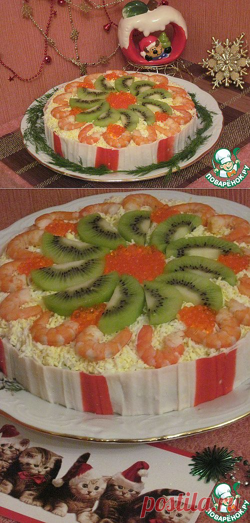 Салат королевский - кулинарный рецепт