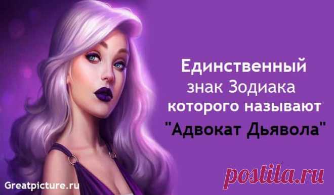 Единственный знак Зодиака которого называют 