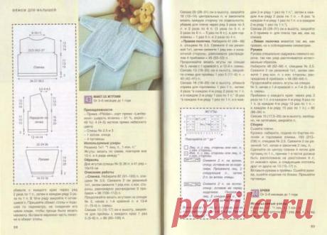 Схема вязания: Костюм для мальчика | Детская одежда спицами - petelka.net