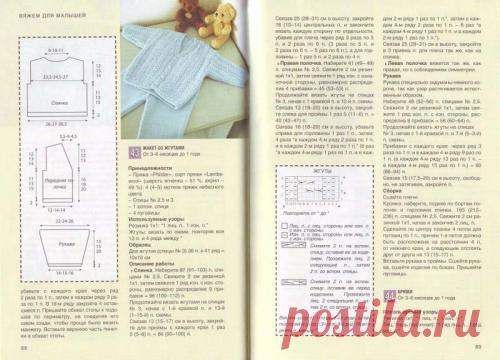 Схема вязания: Костюм для мальчика | Детская одежда спицами - petelka.net