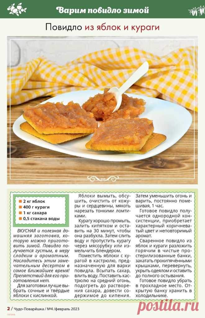 Повидло из яблок и кураги