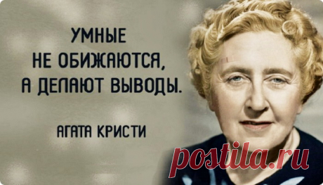 Цитаты... Агата Кристи...