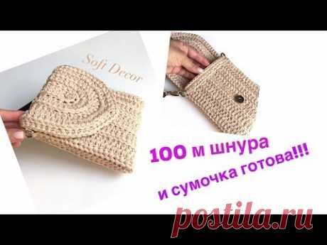 Сумка из шнура крючком | Поясная сумка | Вяжем крючком | Вasket crochet yarn