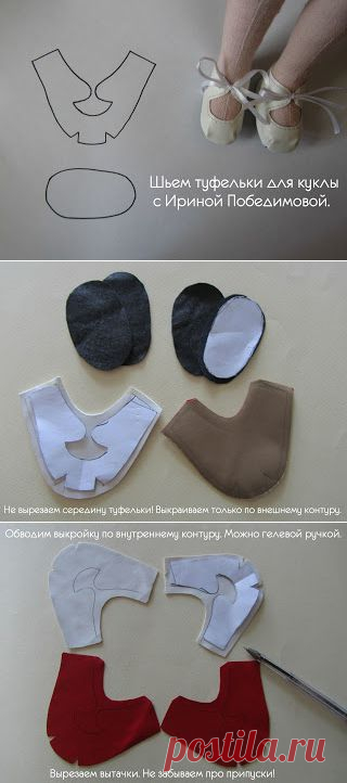 Полет Идей Победимовой Иры: Мастер класс "Туфельки для куклы".