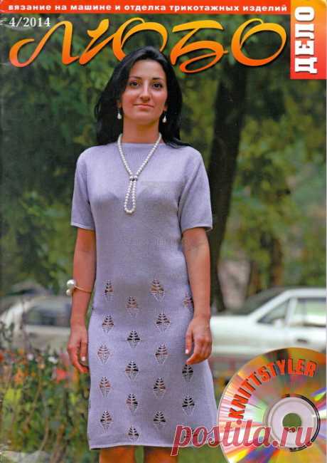 Журналы по машинному вязанию "Любо-дело"