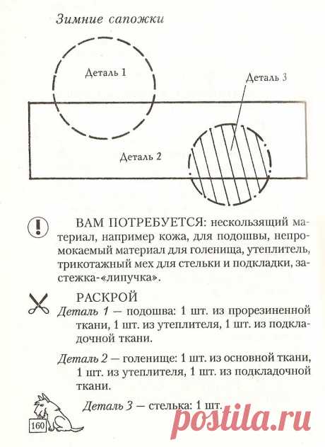 Сапожки для померанца