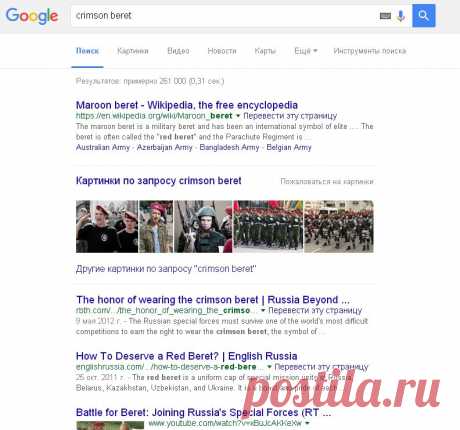 crimson beret - Поиск в Google 

ALSO: MAROON BERET = CRIMSON BERET (КРАПОВЫЙ БЕРЕТ)