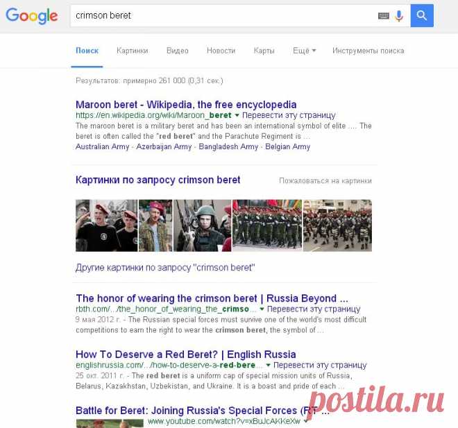 crimson beret - Поиск в Google 

ALSO: MAROON BERET = CRIMSON BERET (КРАПОВЫЙ БЕРЕТ)