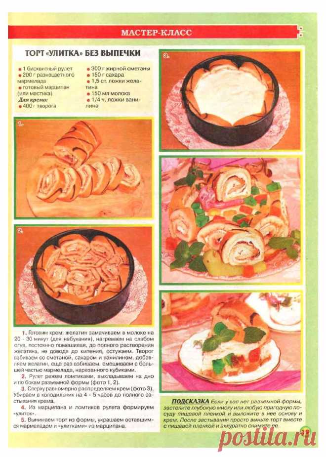 Торт "Улитка" без выпечки