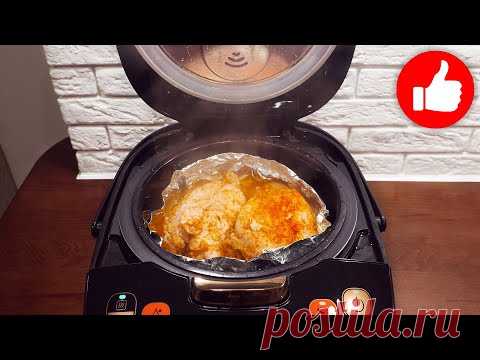 Вы просили этот рецепт! Куриное филе на пару в мультиварке! Все в восторге, это просто шедевр!