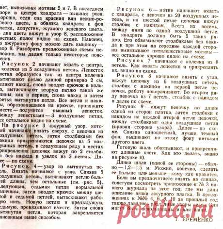 Ретро-вязание: приложения к журналу "Работница" за 1974 год | Вязание :: Модели и схемы | Дзен