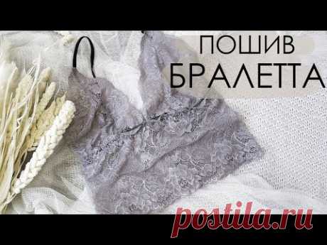 КАК СШИТЬ БРА | Построение выкройки кружевного лифа