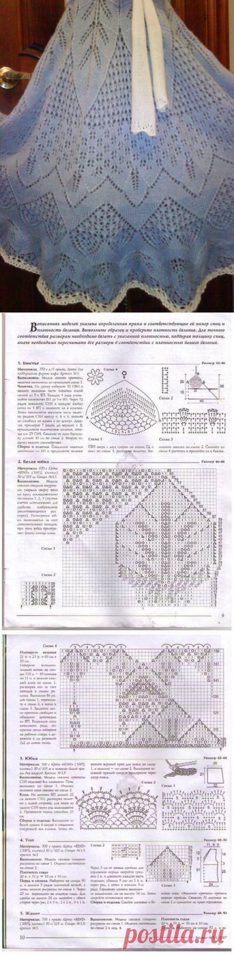 Белой акации гроздья душистые - Юбка спицами из центра