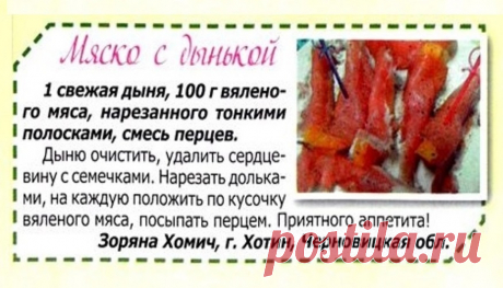 Мяско с дынькой