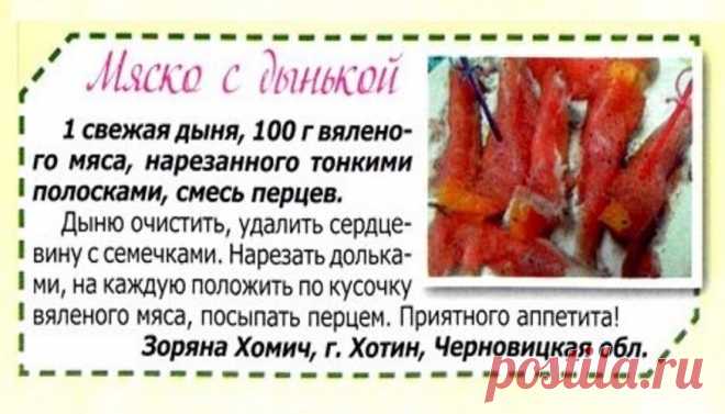 Мяско с дынькой