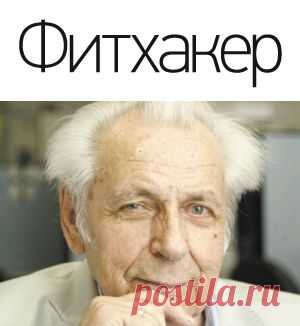 Профессор Иван Неумывакин: простые упражнения, которые продлят Вашу жизнь