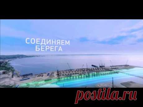 Керченский мост в формате 3D
