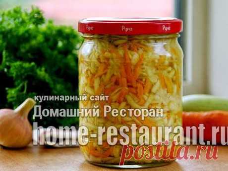 Салат загадка из кабачков рецепт. Салат из кабачков "ЗАГАДКА" со вкусом капусты. Салат очень вкусный. Если не знаешь, из чего он приготовлен, можно и не понять, что он из кабачков.  Подробнее »
