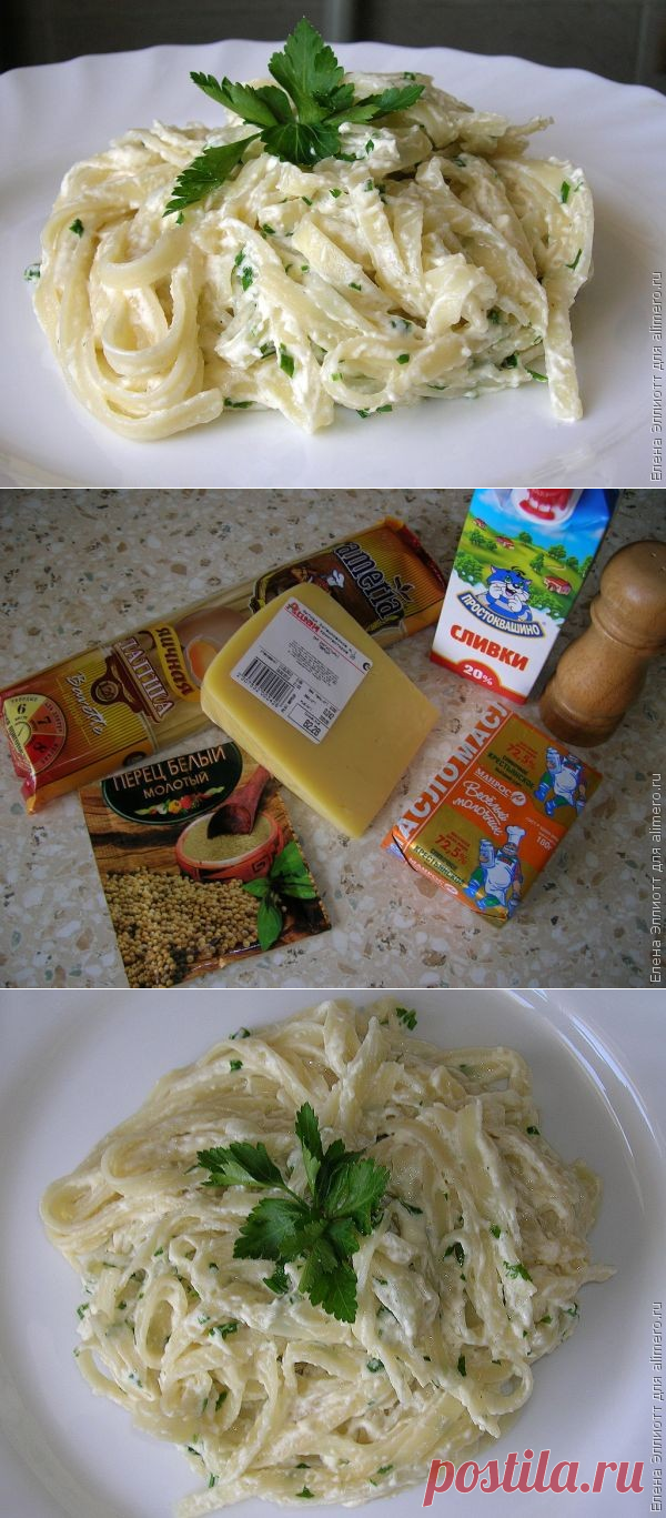 Паста Фетучини Альфредо.