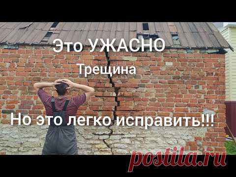 Вдохнул новую жизнь, Очень простой способ ремонта фундамента и треснувшей стены. Узнают все 👍