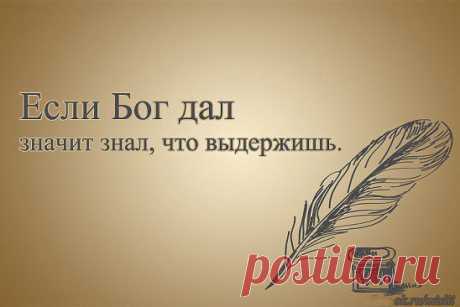 Твоя боль - это твоя боль, и сколько бы окружающие не твердили, как глубоко они тебе сочувствуют, никто из них не испытывает и половины того, что испытываешь ты