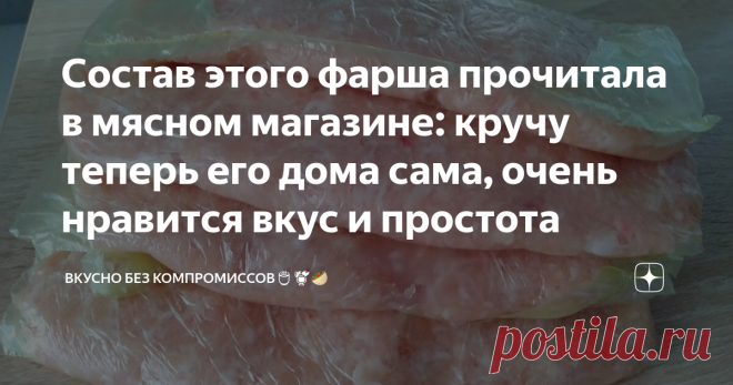 Состав этого фарша прочитала в мясном магазине: кручу теперь его дома сама, очень нравится вкус и простота Дорогие друзья, хочу поделиться с вами очень вкусным рецептом фарша, именно мясной его основы. Однажды купила его в мясном магазине и вкус его очень понравился.
Фарш куриный, но вкуснее, чем свиной или свино-говяжий.
Для приготовления понадобиться куриное филе и свиное сало.
Очень важно здесь соотношение этих  продуктов: 80% филе и 20% сала.