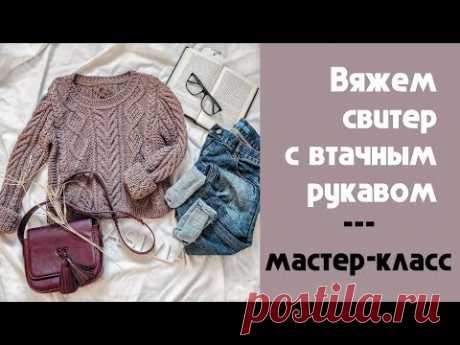 Свитер с Втачным Рукавом. Как Снять Мерки и Нарисовать Выкройку. Урок 1