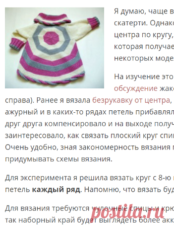 Вязание спицами от центра по кругу