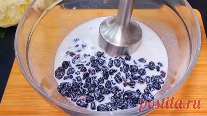 Взбивайте Молоко с Изюмом ❗НАУЧИЛА ВСЕХ ПОДРУГ ГОТОВИТЬ ТАКИЕ ВКУСНЯШКИ! ПОДРУЖКИ В ВОСТОРГЕ