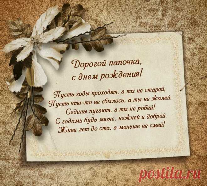 Открытки с днем рождения папе 1 Поздравления с днём рождения Паапе 2 С днём рождения папа 3 Поздравления с днём рождения Паапе 4 С днём рождения папа 5 Поздравления с днём рождения папе 6 С днём