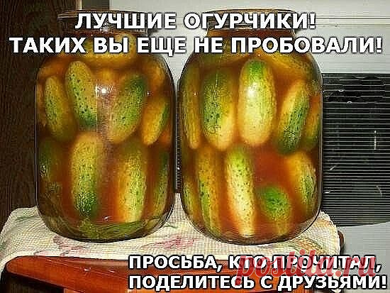 Эти огурчики я попробовала на пикнике 1 мая в прошлом году. Принесла их коллега по работе со словами: