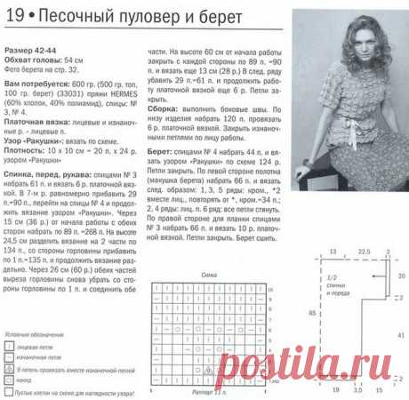 Вязание спицами - берет