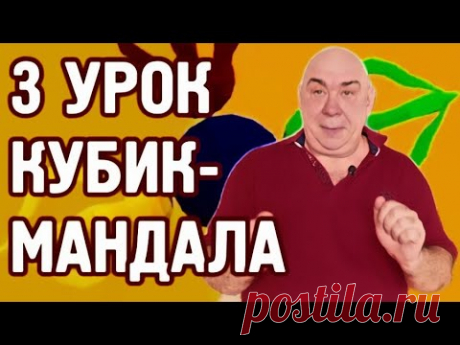 4 Второй этап усложнения мандалы ума для духовного кубика