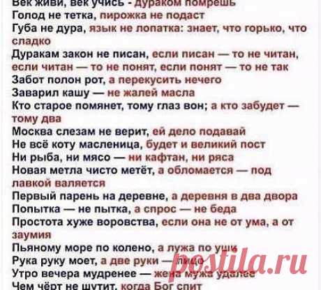 А вы знали продолжение пословиц? — ПОЛЕЗНЫЕ СОВЕТЫ И РЕЦЕПТЫ