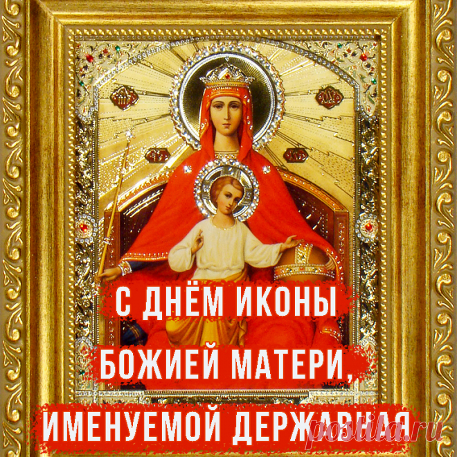 Добра желаю, счастья много,
Улыбок искренних, удачи,
А также чистой веры в Бога,
Ведь с верой жизнь всегда богаче!