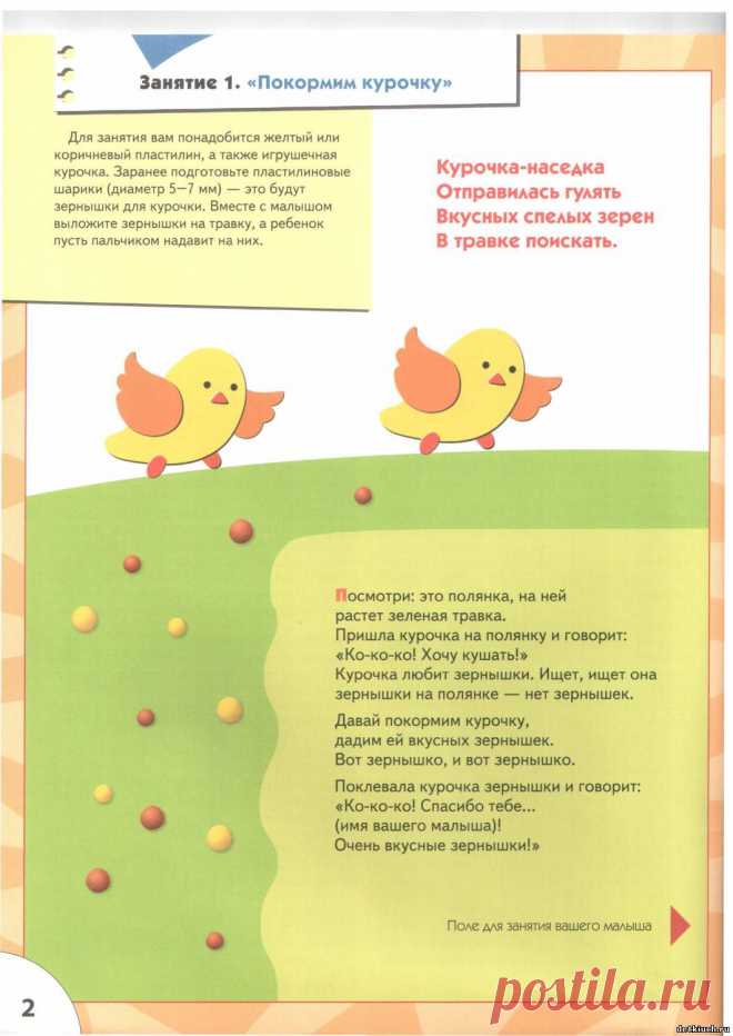 Пластилиновые занятия для развития ребенка. - Творчество - файлы для скачивания - ПРОГРАММЫ для ДЕТЕЙ и родителей - Обучалки и развивалки для детей - DetkiUch Познавательно-развлекательный портал для детей и родителей