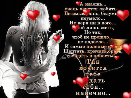Тихо. По судьбе твоей скользя.
Трепетно. Легко. И осторожно.
Знаю я. Что мне к тебе нельзя.
Только твоё сердце шепчет:
«Можно…»
Я смотрю в любимые глаза.
Отпусти. Самой уйти мне сложно.
Потому что мне с тобой — нельзя.
Только твои руки держат:
«Можно… &quot;
Грусть чиста. Прозрачна как слеза.
Мелкой дрожью входит боль
подкожно.
Ведь тебе любить меня нельзя.
Но целуют губы твои: «Можно…»