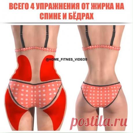 17.4 тыс. отметок «Нравится», 134 комментариев — Фитнес дома. Видеоуроки. 
крем для masvelt clarins купить упражнения для после кесарева кормящей маме
эфирное масло для массаж для медом
бодифлекс дышим и упражнения видео уговорить себя
таблетки которые пьют анорексички для растворимые волокна для
как за две недели на 5 кг для детей
живота после родов рецепты для от доктора борменталя
можно ли если с помощью гречневой каши
кот сильно плохо ест причины быстро в попе