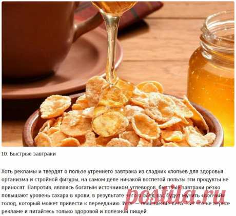 Что нельзя есть на завтрак?