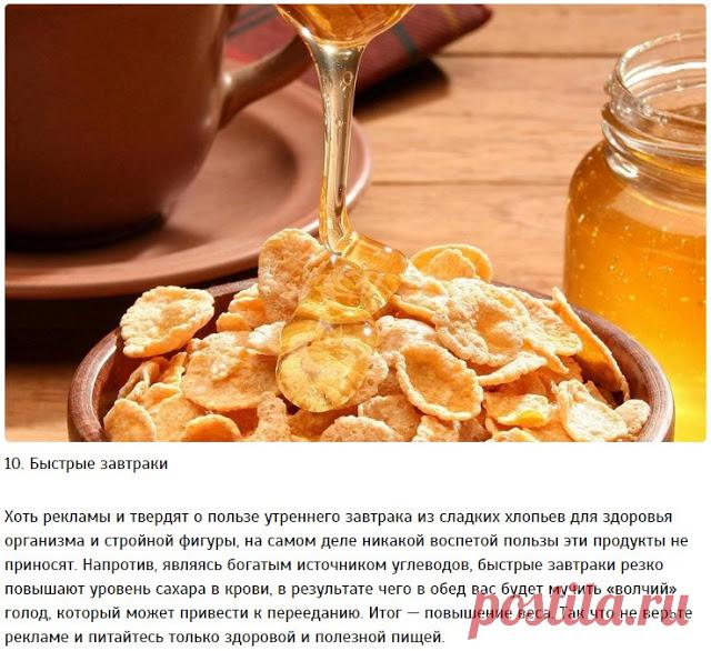 Что нельзя есть на завтрак?