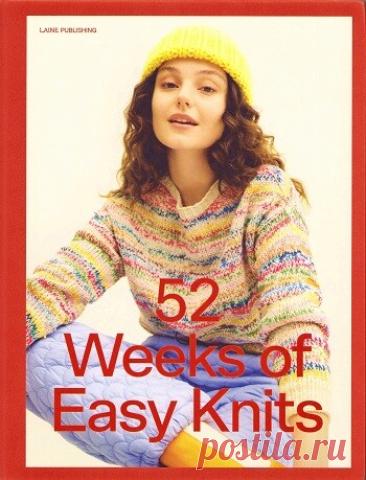 МИР ПРЕКРАСЕН: 52 Weeks of Easy Knits 2022