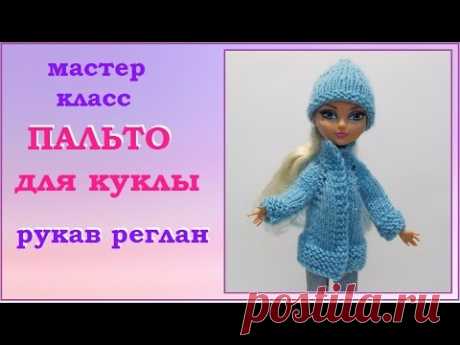 DIY. Как связать пальто кукле на спицах,  рукав реглан.