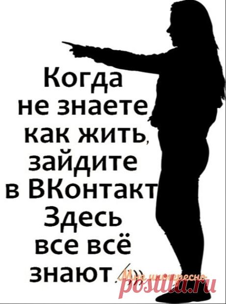Осорожно! Повсюду люди, которые знают как вам жить лучше - новая подборка юмора из моей рукодельной группы | МНЕ ИНТЕРЕСНО | Яндекс Дзен